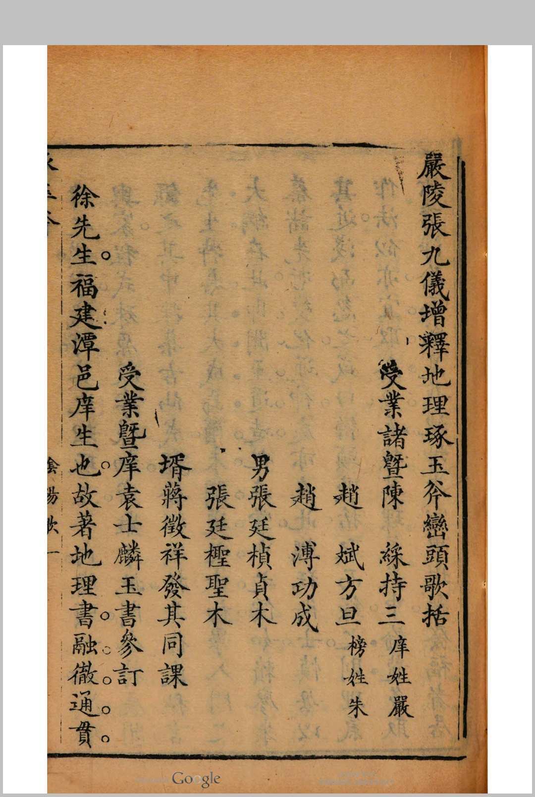 严陵张九仪增释地理琢玉斧峦头歌括 [徐之镆著 张凤藻增释 袁士麟参订](图2)