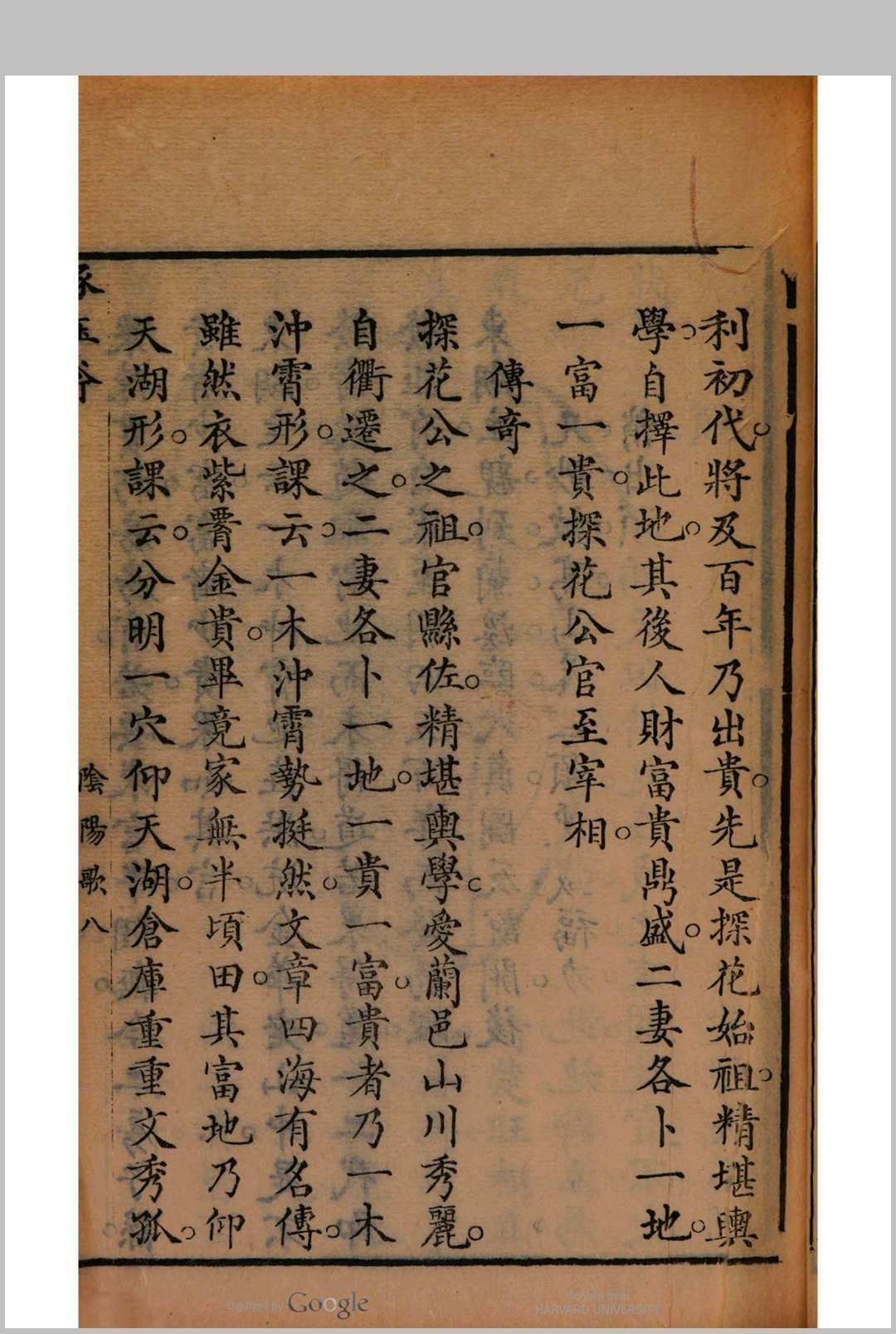 严陵张九仪增释地理琢玉斧峦头歌括 [徐之镆著 张凤藻增释 袁士麟参订](图4)