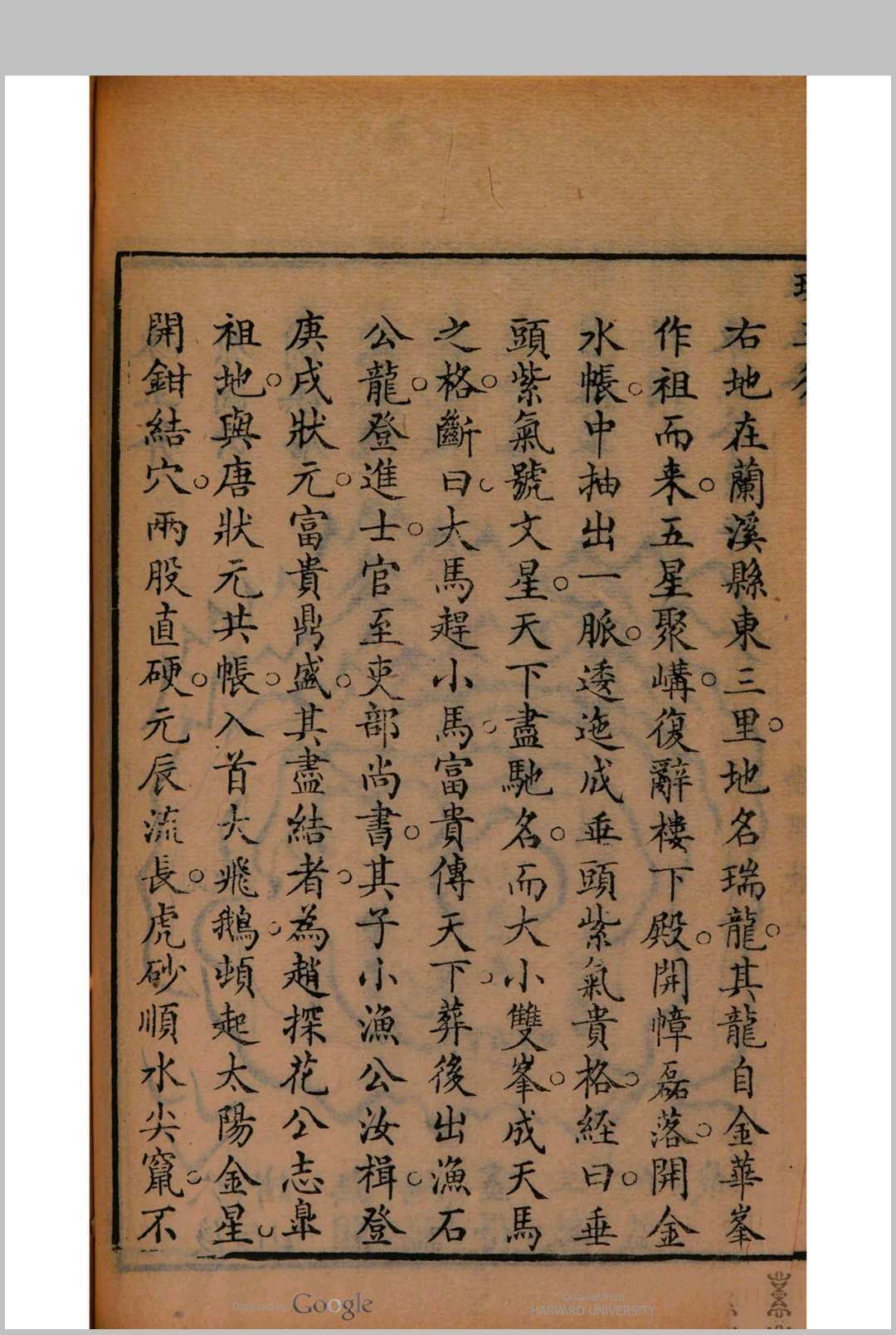 严陵张九仪增释地理琢玉斧峦头歌括 [徐之镆著 张凤藻增释 袁士麟参订](图5)