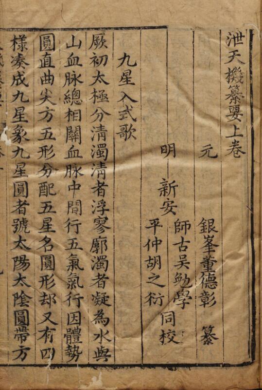 泄天机纂要(图1)