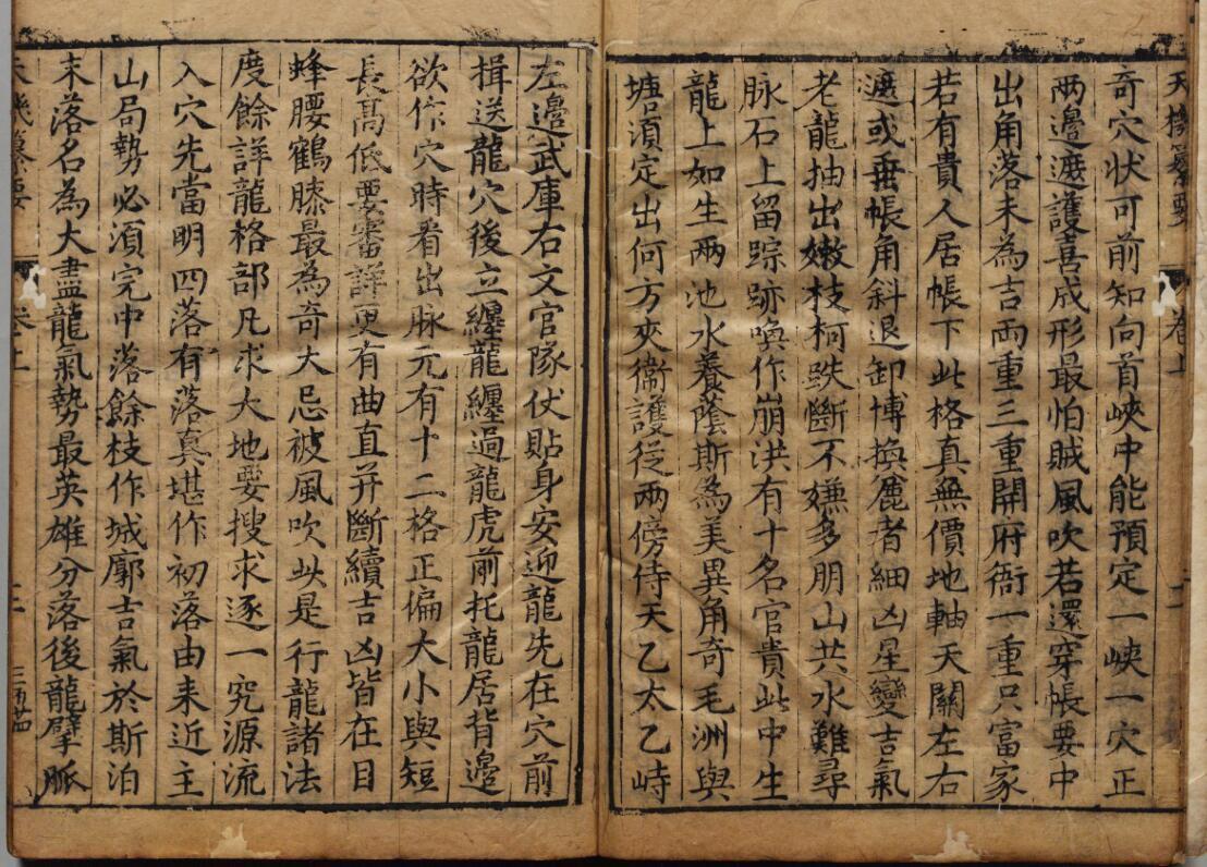 泄天机纂要(图3)