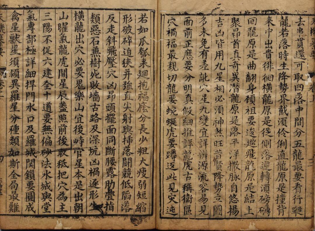 泄天机纂要(图4)
