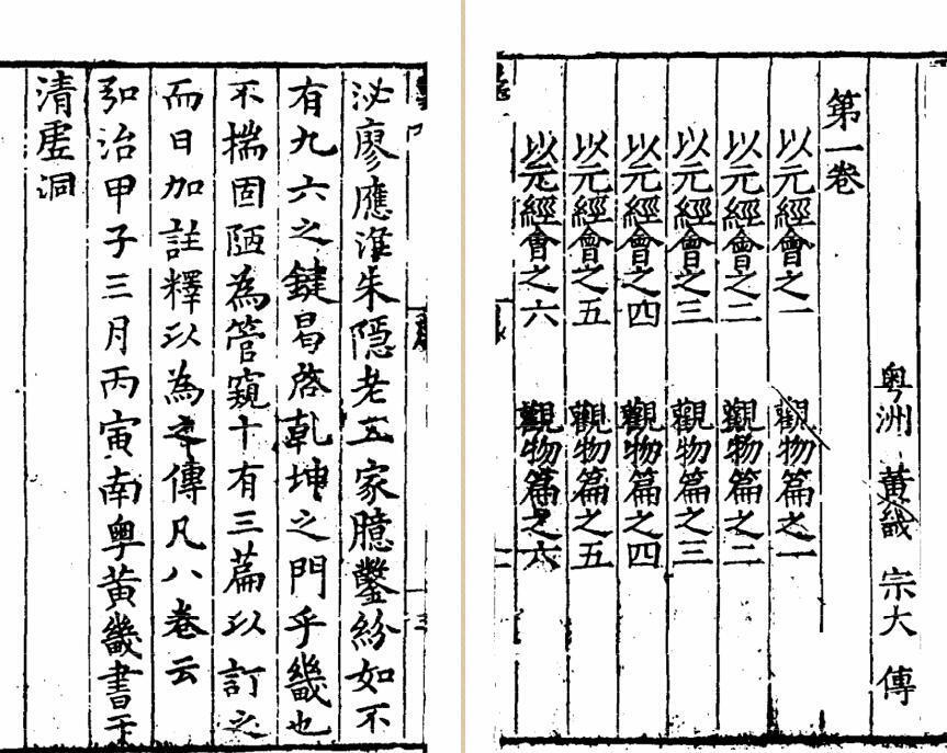 邵雍-皇极经世书传（古本）(图2)