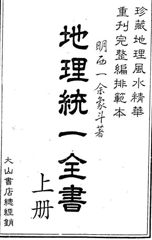 地理统一(图1)