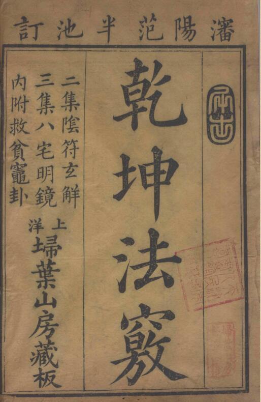 乾坤法窍(图1)