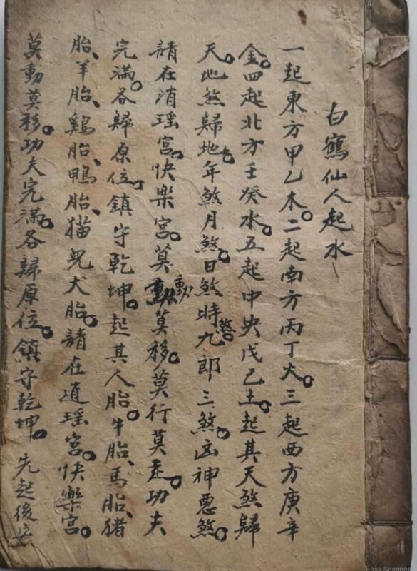 杨公拨煞秘诀(图1)