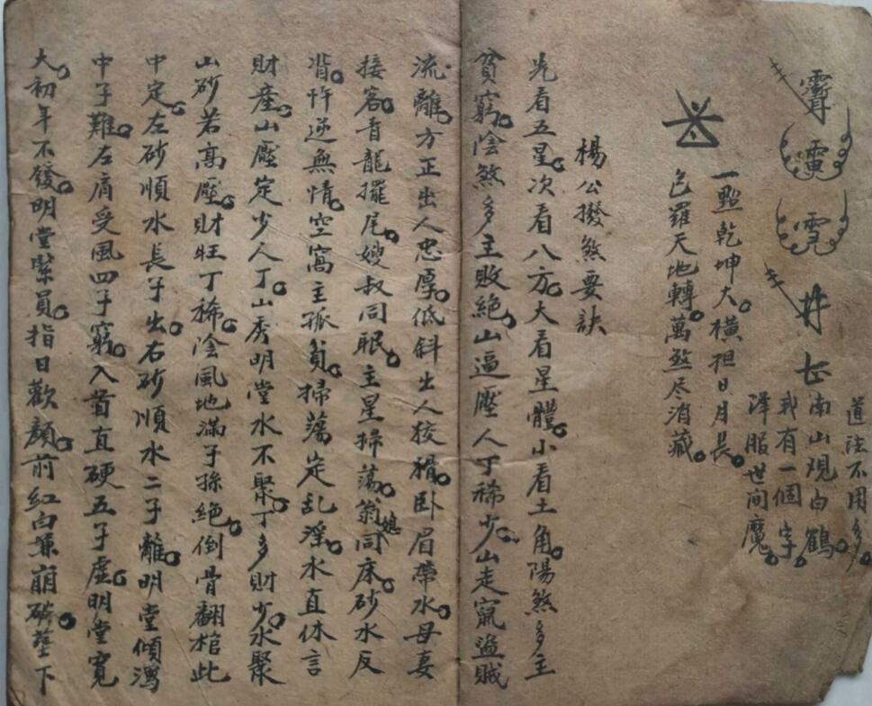 杨公拨煞秘诀(图2)