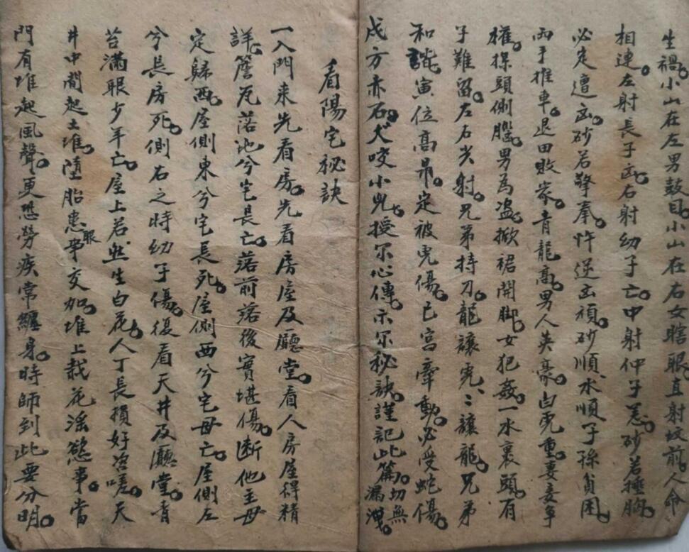杨公拨煞秘诀(图3)