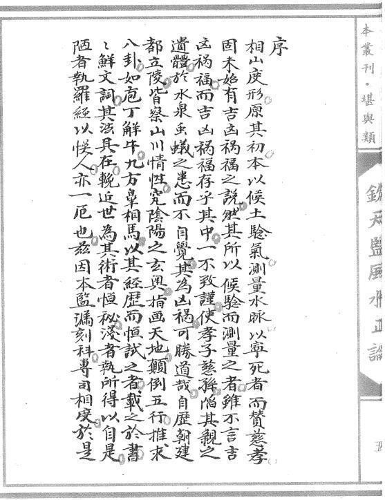 钦天监风水正论[清宫御用](图2)