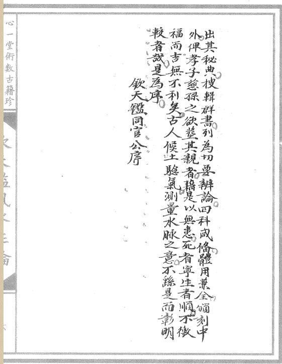 钦天监风水正论[清宫御用](图3)