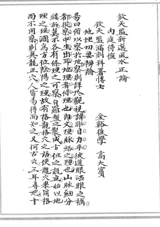 钦天监风水正论[清宫御用](图4)