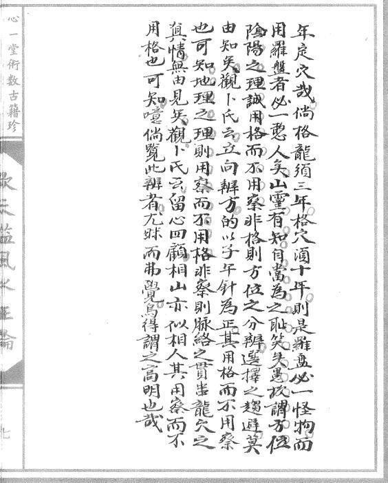 钦天监风水正论[清宫御用](图5)