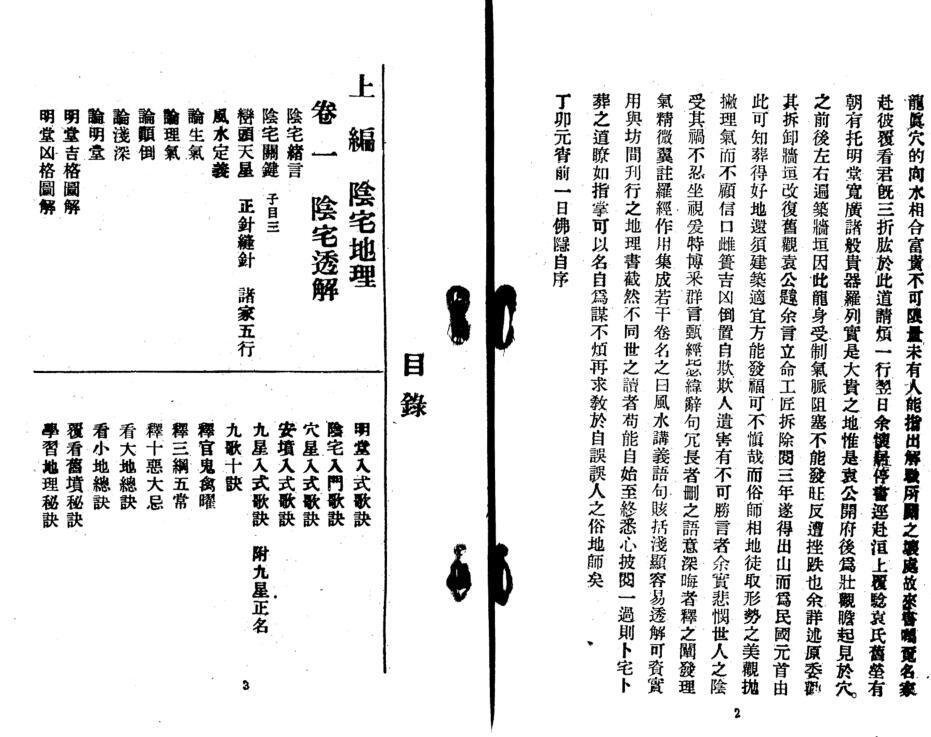 地理风水阴阳讲义全集(图2)