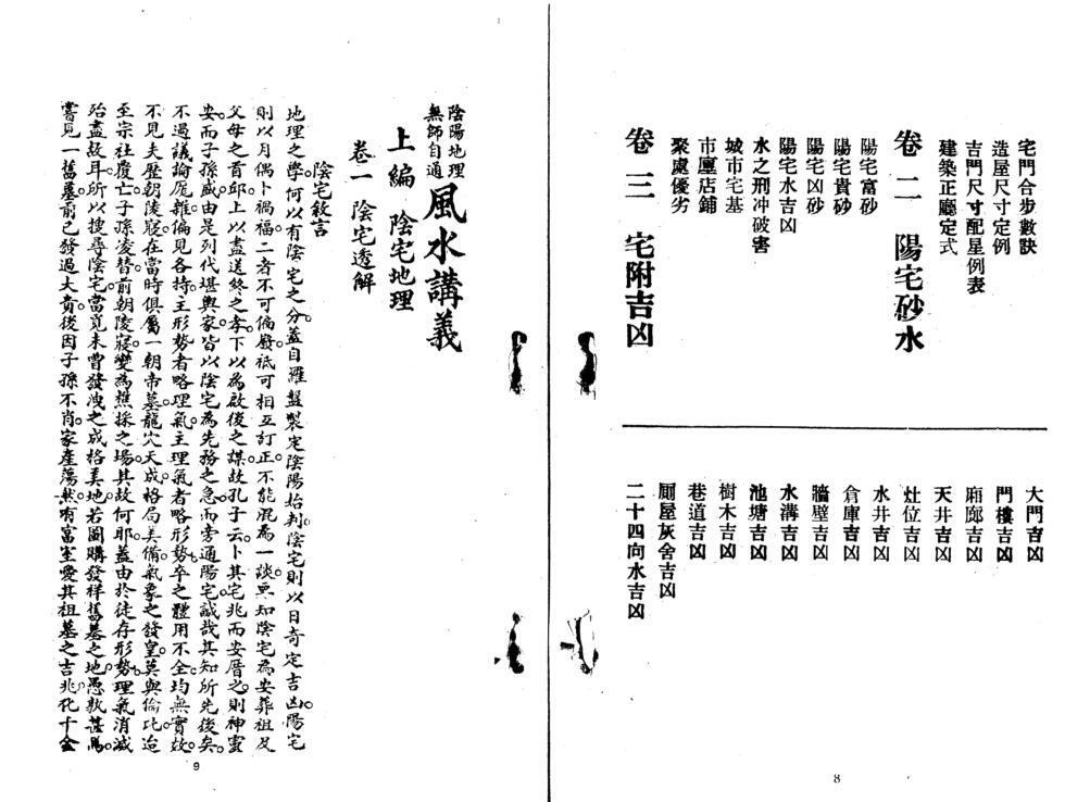 地理风水阴阳讲义全集(图5)