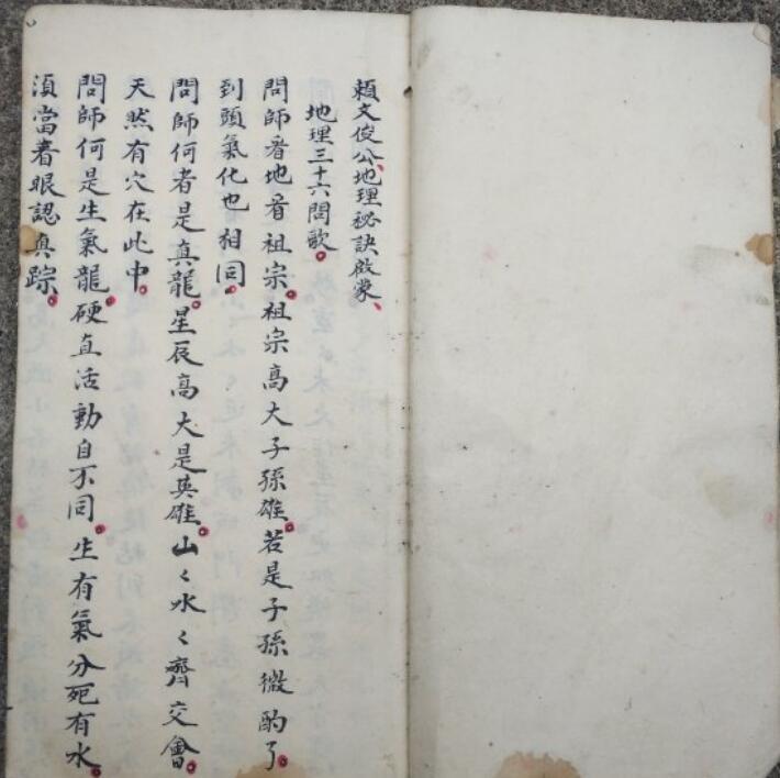 古本風水堪輿精鈔手稿本《賴文俊公地理秘訣啟蒙》(图1)
