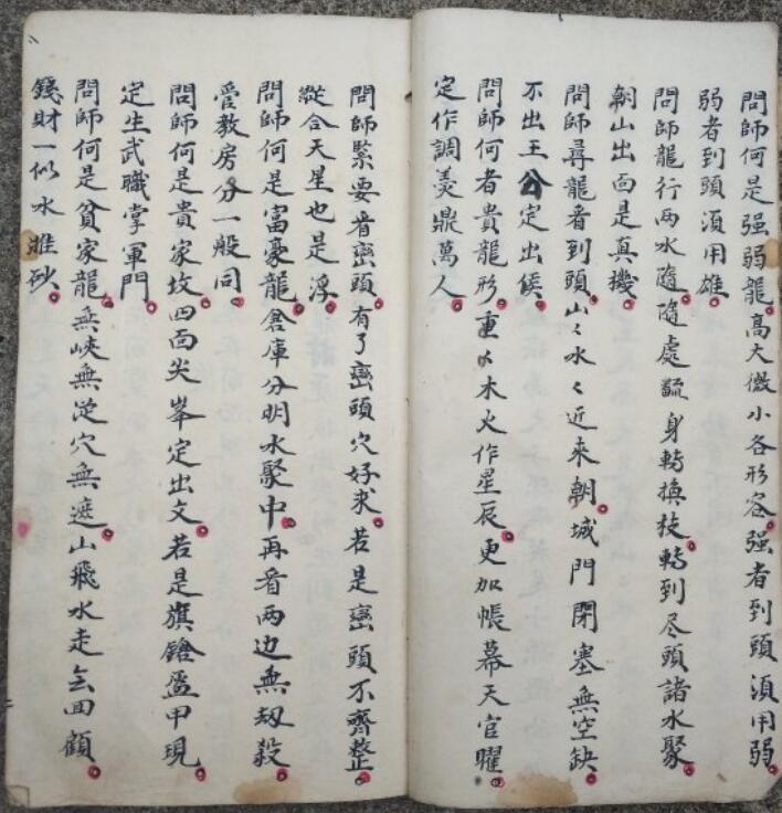古本風水堪輿精鈔手稿本《賴文俊公地理秘訣啟蒙》(图2)