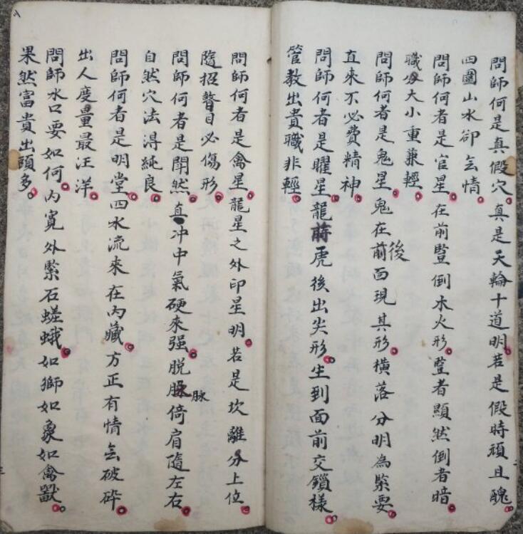 古本風水堪輿精鈔手稿本《賴文俊公地理秘訣啟蒙》(图3)