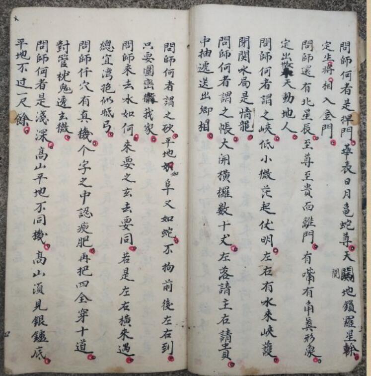 古本風水堪輿精鈔手稿本《賴文俊公地理秘訣啟蒙》(图4)