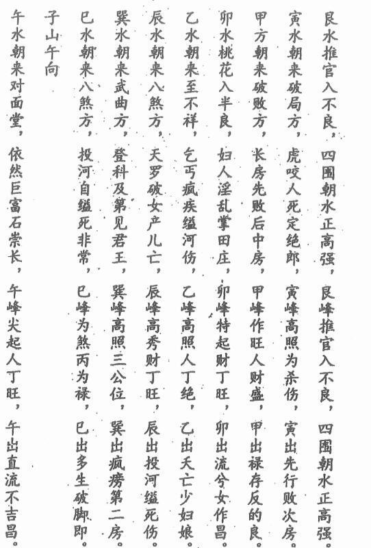 二十四山九星消峰纳水秘本(图3)