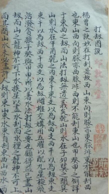 山水秘诀真诀(图1)