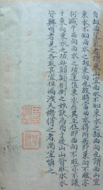 山水秘诀真诀(图2)