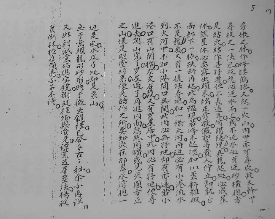司马头陀风水抄本-地理捷径（上、下卷全）.pdf(图2)