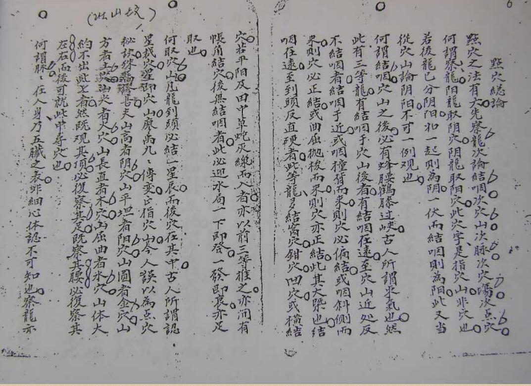 司马头陀风水抄本-地理捷径（上、下卷全）.pdf(图3)