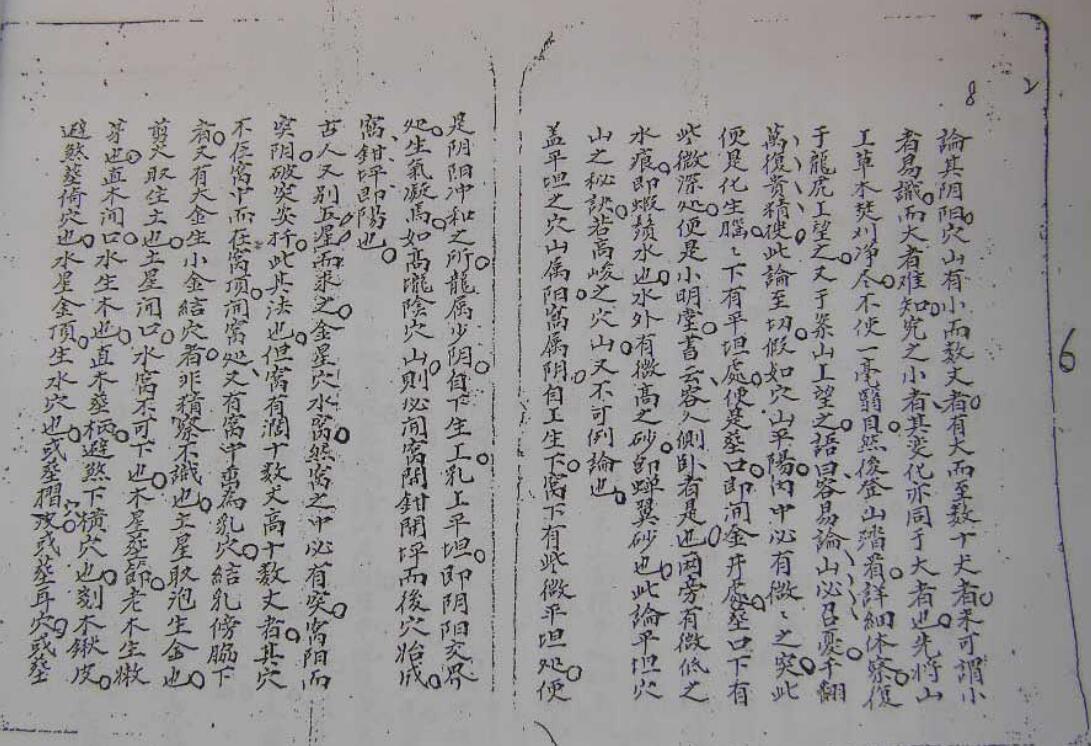 司马头陀风水抄本-地理捷径（上、下卷全）.pdf(图5)