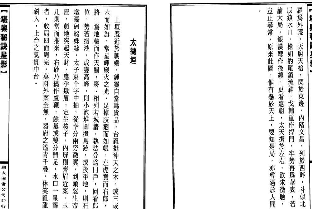 风水《勘興秘诀星影》姚雨方(图2)