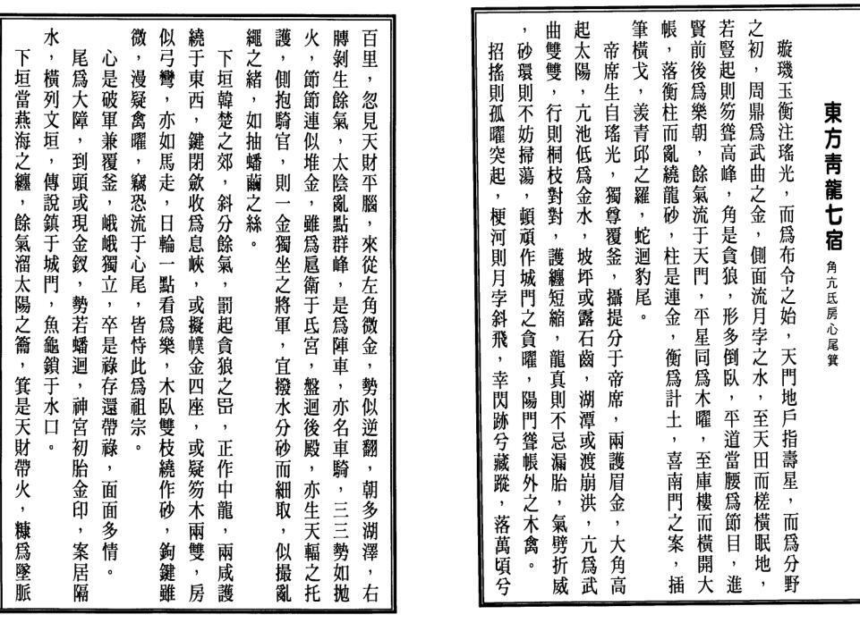 风水《勘興秘诀星影》姚雨方(图4)