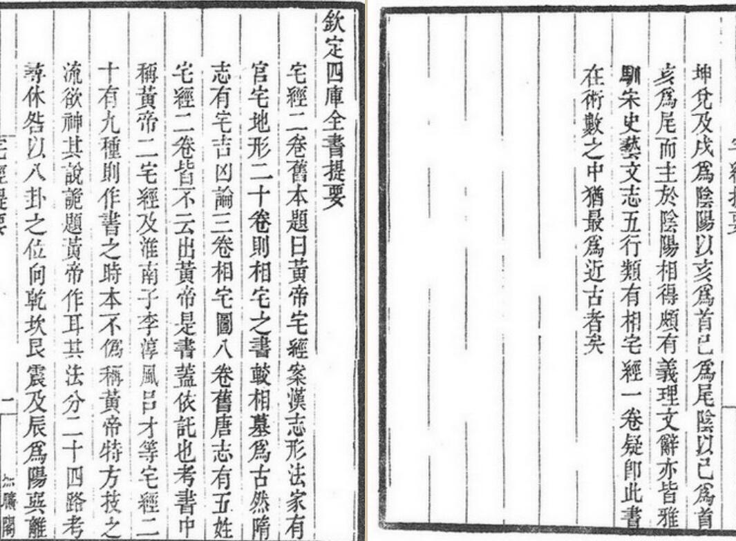 图解宅经、宅经+葬书+葬经+葬经翼(清晰古籍木版).pdf 235页(图2)