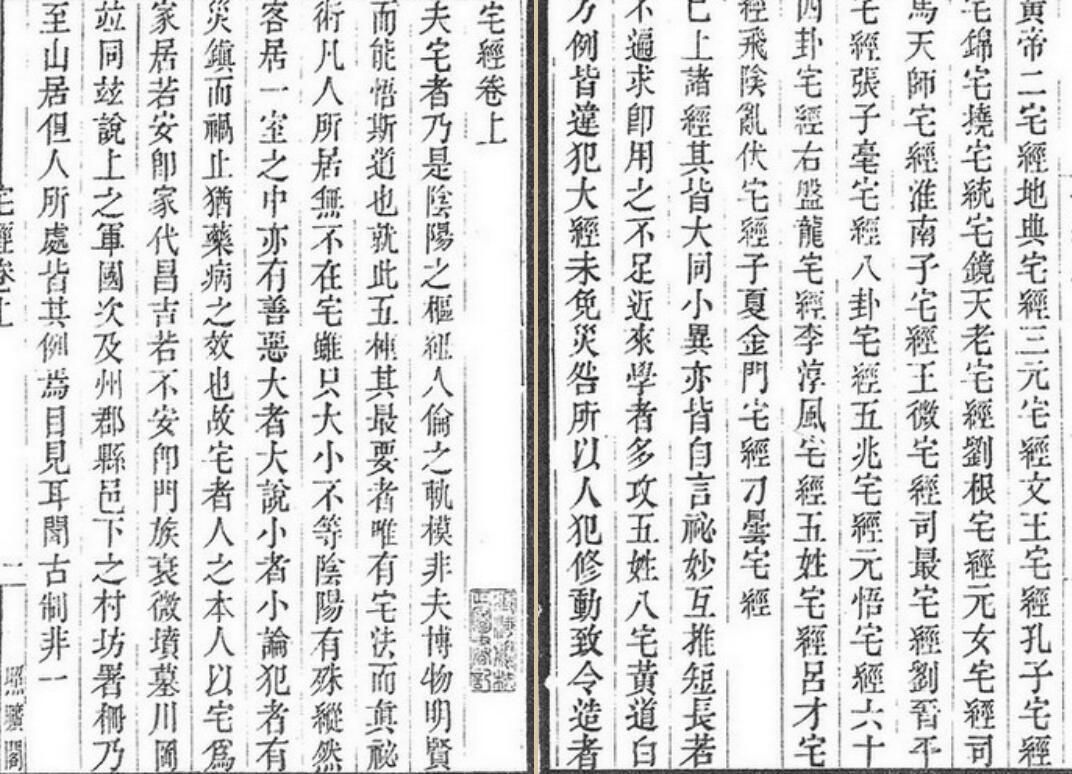 图解宅经、宅经+葬书+葬经+葬经翼(清晰古籍木版).pdf 235页(图3)