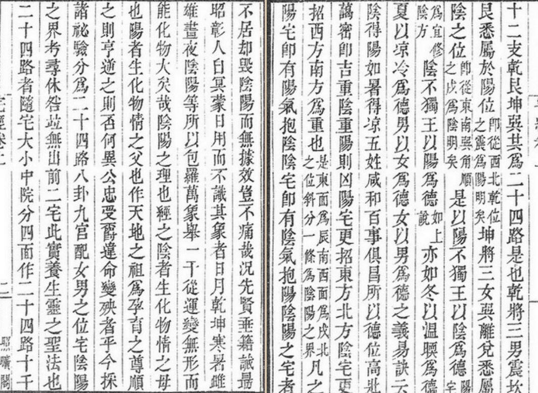 图解宅经、宅经+葬书+葬经+葬经翼(清晰古籍木版).pdf 235页(图4)