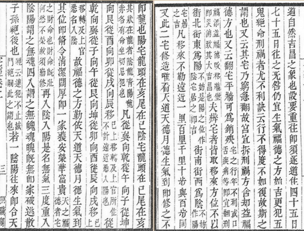 图解宅经、宅经+葬书+葬经+葬经翼(清晰古籍木版).pdf 235页(图5)