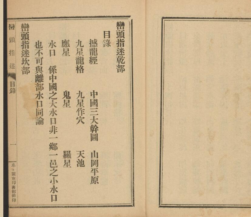 峦头指迷.8卷.pdf 338页百度网盘资源下载！古籍网 古籍屋，国学资源网(图2)