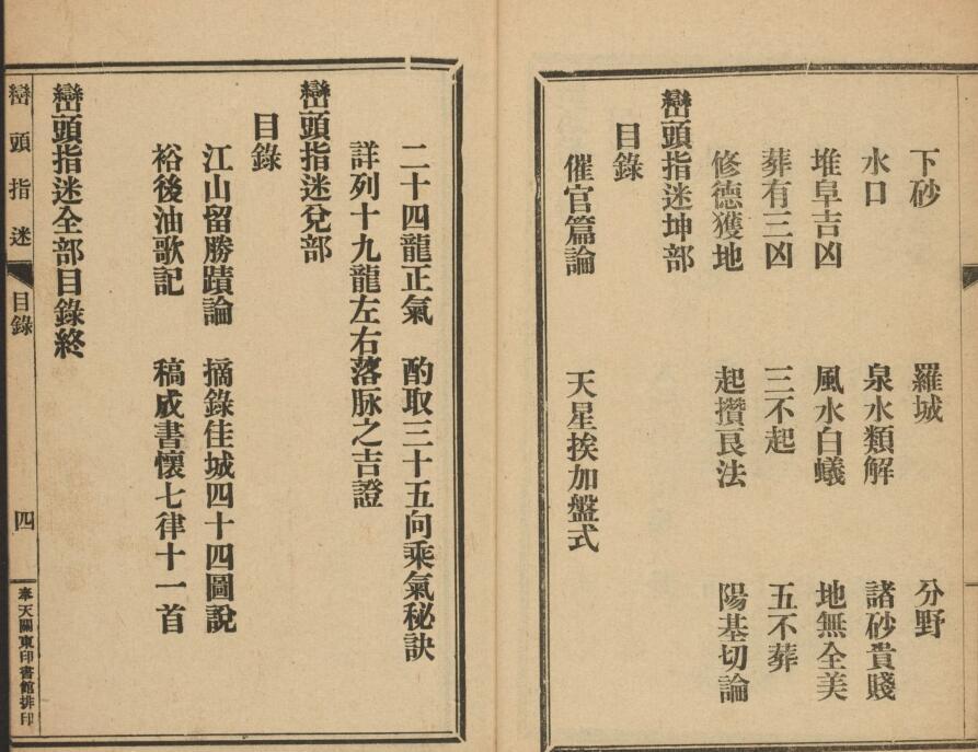 峦头指迷.8卷.pdf 338页百度网盘资源下载！古籍网 古籍屋，国学资源网(图5)