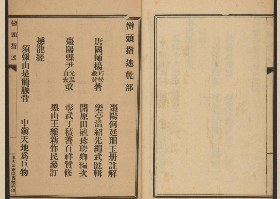峦头指迷.8卷.pdf 338页百度网盘资源下载！古籍网 古籍屋，国学资源网(图6)