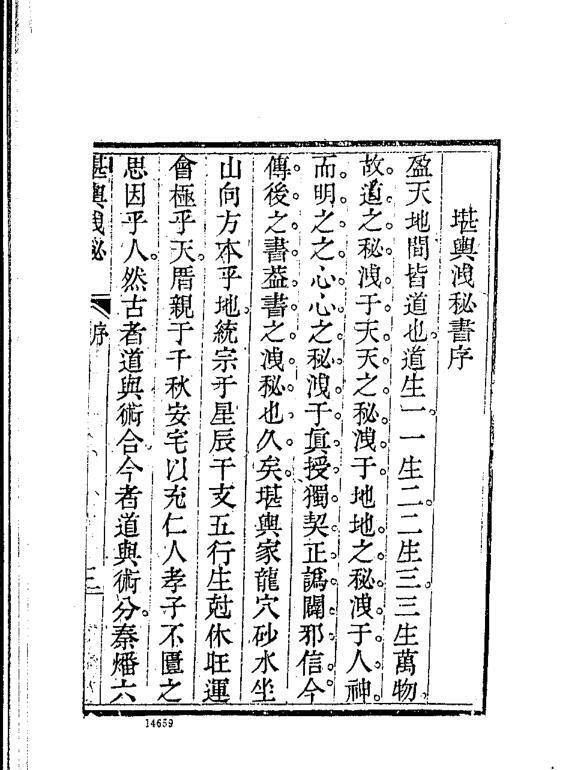 堪舆泄密[清]汪志伊.pdf 279页(图1)