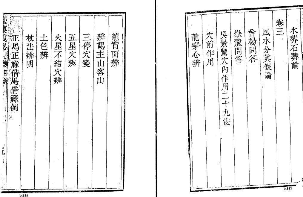 堪舆泄密[清]汪志伊.pdf 279页(图4)