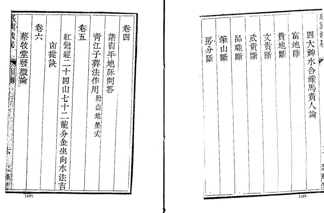 堪舆泄密[清]汪志伊.pdf 279页(图5)