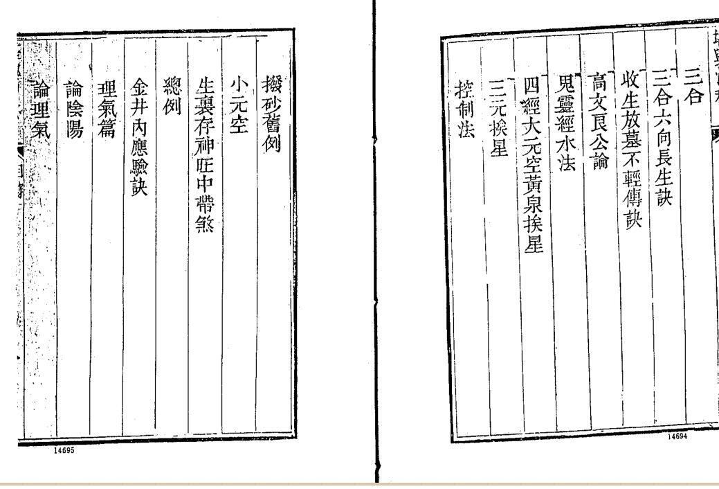 堪舆泄密[清]汪志伊.pdf 279页(图7)