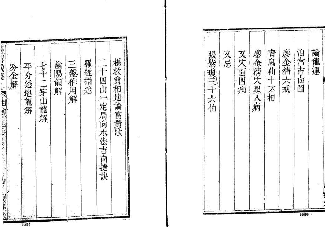 堪舆泄密[清]汪志伊.pdf 279页(图8)