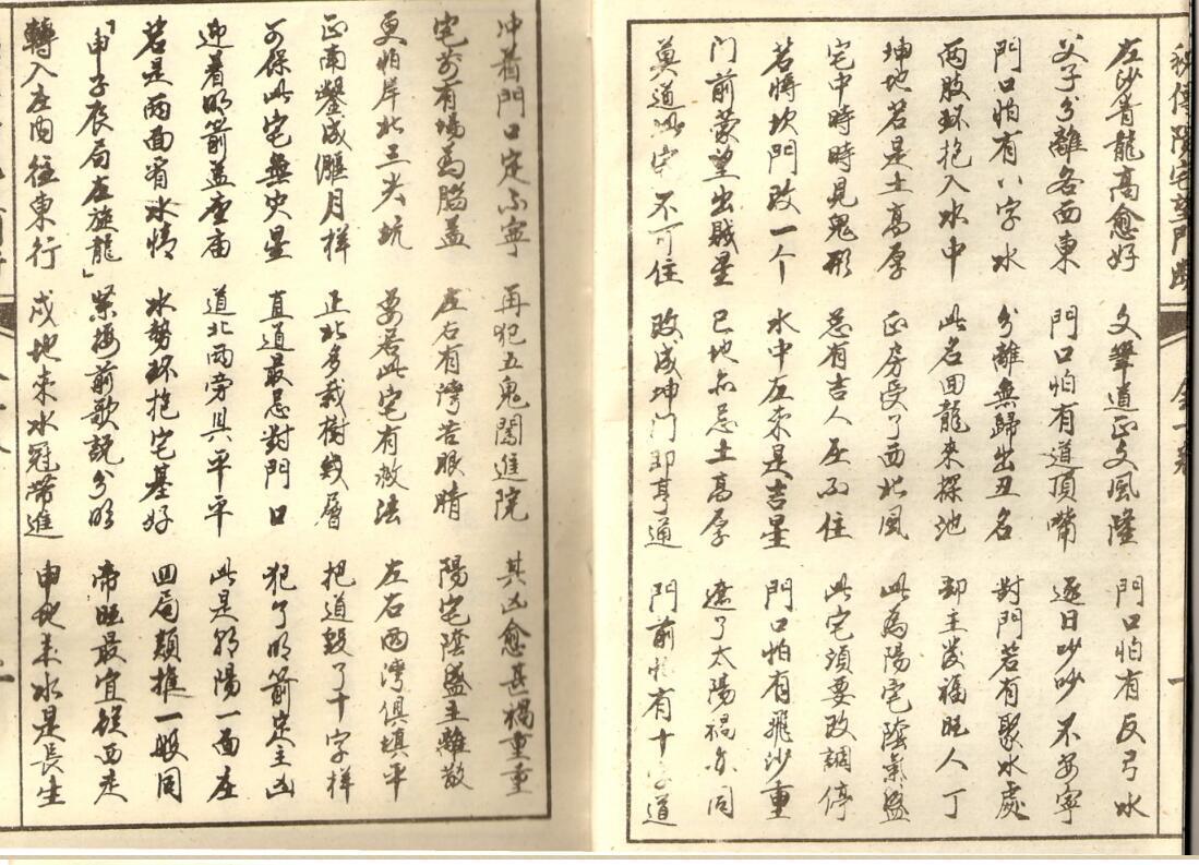 秘本阳宅望门断.pdf 15页(图2)