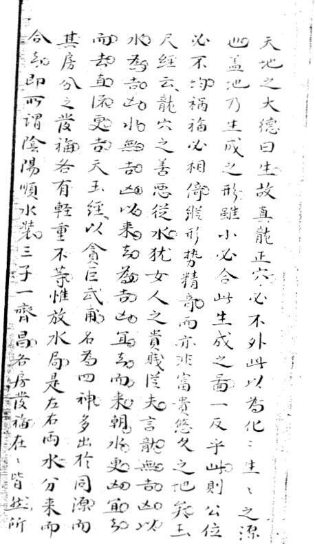 秘藏手抄本红鸾经四十八局坐穴消水图.pdf 110页(图2)