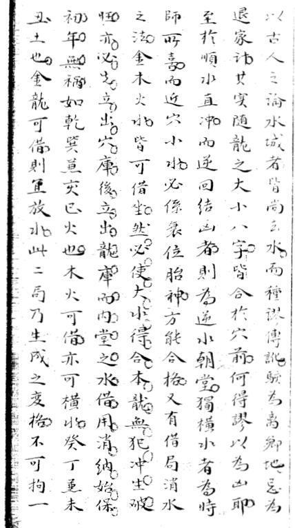 秘藏手抄本红鸾经四十八局坐穴消水图.pdf 110页(图3)