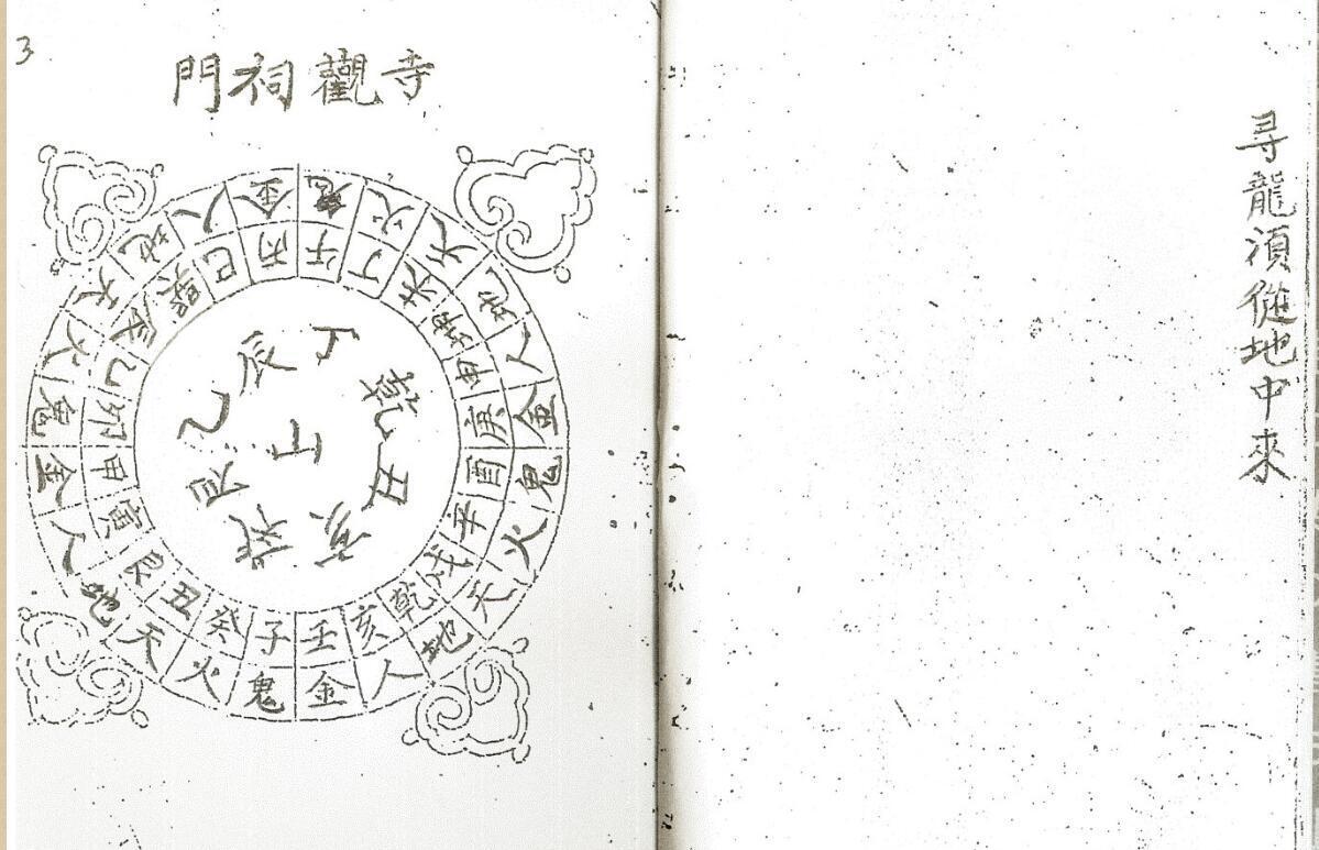 手抄八宅周书.pdf(图3)