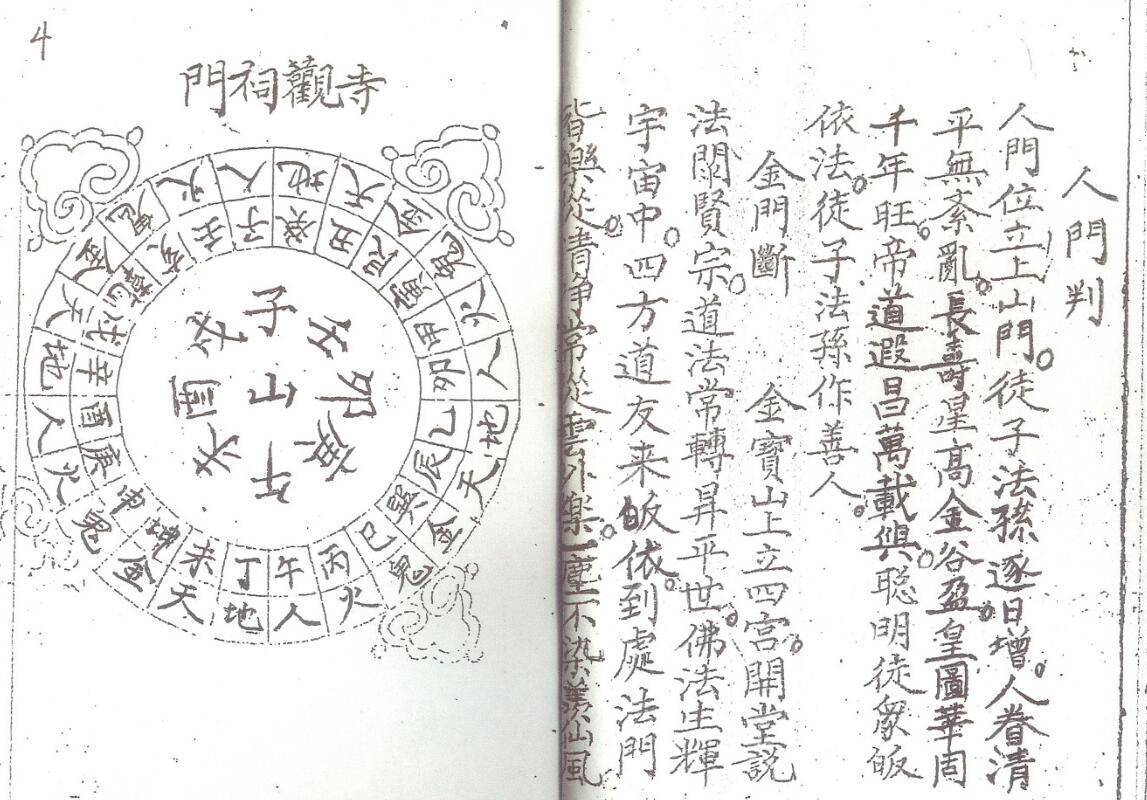 手抄八宅周书.pdf(图4)