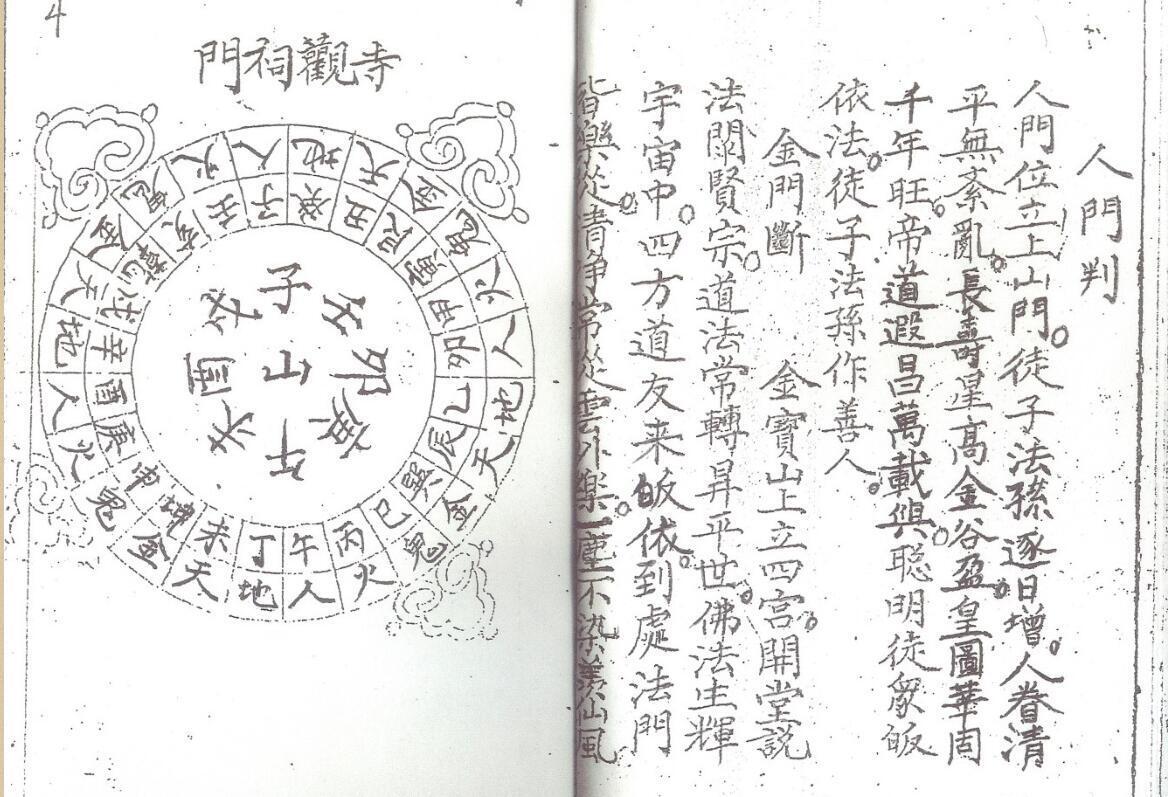 手抄八宅周书.pdf(图5)