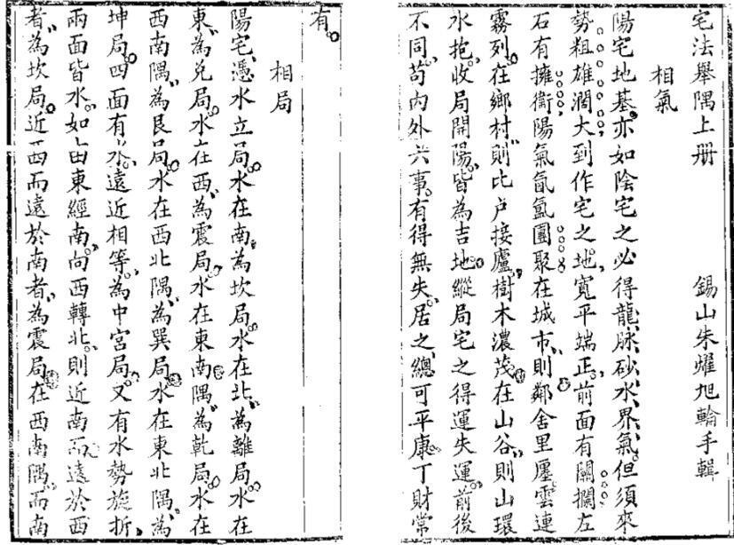清 朱旭轮 《宅法举隅》.pdf 49页(图3)