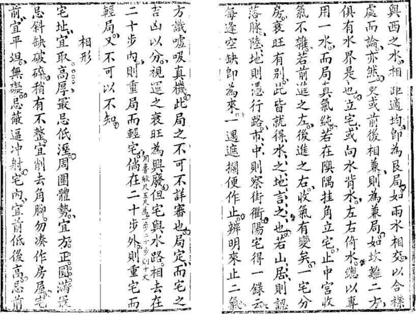 清 朱旭轮 《宅法举隅》.pdf 49页(图4)
